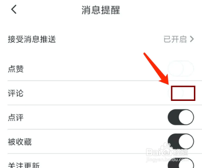 香蕉打卡app怎么关闭新评论消息通知?