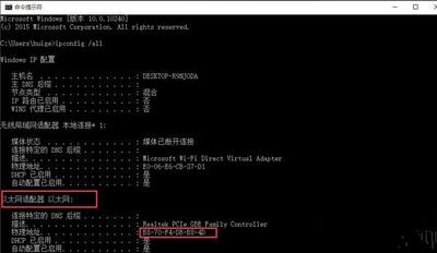 win10Mac如何修改网卡物理地址（MAC）？