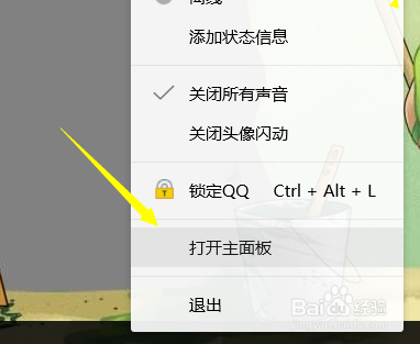 怎样更改自己的qq年龄