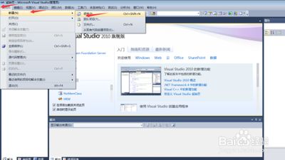 Win10系统下怎样使用visual studio 2010新建win32项目？