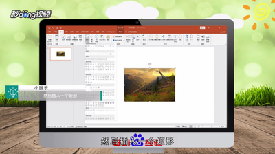 PPT中怎么设计一款漂亮的不规则图形?
