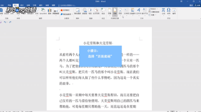 在Word文档中如何添加页码?