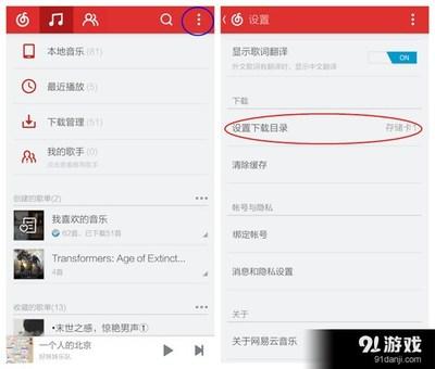网易云音乐如何下载音乐到sd卡