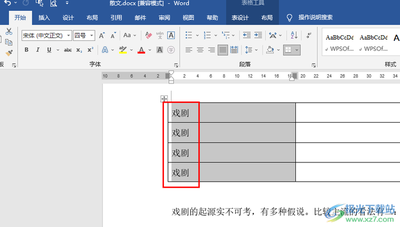 word2007的表格中如何快速填充相同的内容