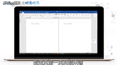 word如何设置从任意一页开始设置页码?