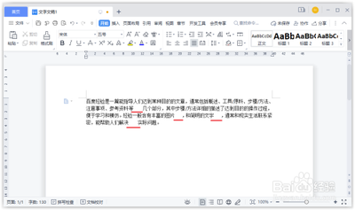 WPS文档中怎么批量删除空格?
