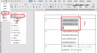 WPS文字中表格行间距怎么调？