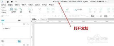 Axure怎么设计网页的登陆页面?