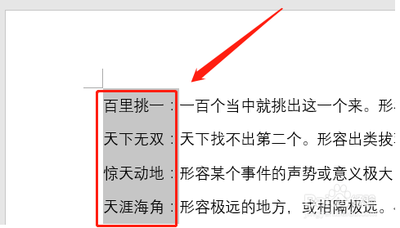 Word怎么使用Alt键?