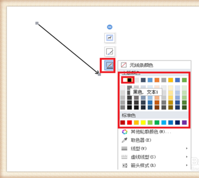 wps中怎么设置箭头样式?