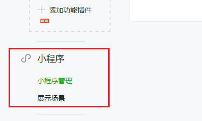 微信公众号文章中怎么以图片的形式添加小程序?