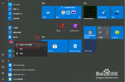Win10如何将便笺移到桌面或开始菜单?