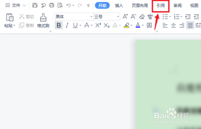 WPS怎么在原有目录上在更新目录?