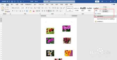 word2007如何将图片批量旋转