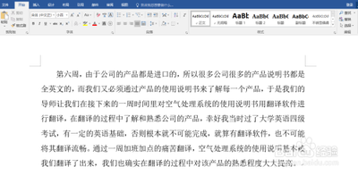 Word文档怎么插入特殊符号