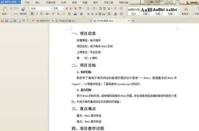 WPS文档怎么制作统一的目录格式?