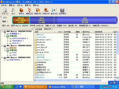 硬盘分区故障修复方法