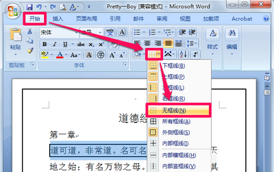 word怎么去掉边框呢?word边框删除方法介绍 word怎么去掉边框呢?word边框删除方法介绍