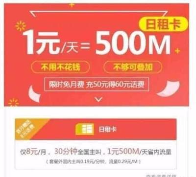 移动日租卡怎么样?移动日租卡资费详情 移动日租卡怎么样?移动日租卡资费详情