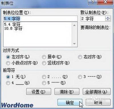 word2010中什么操作能设置制表位