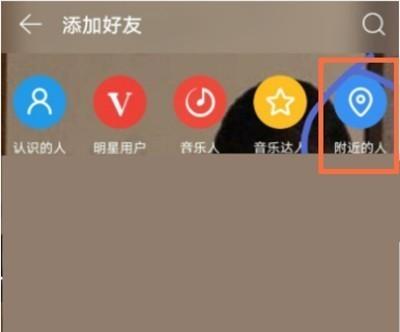 网易云音乐app怎么查找附近的人?