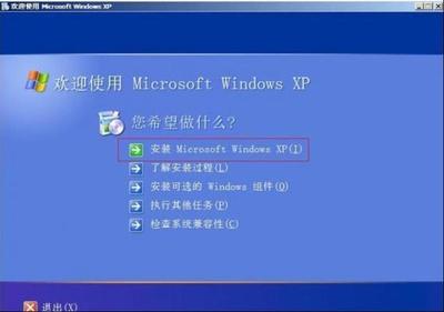 怎么装xp系统?