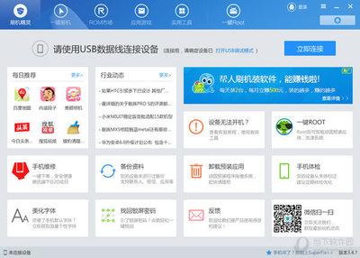 刷机精灵4.1.4正式发布 刷机精灵4.1.4更新了哪些日志?