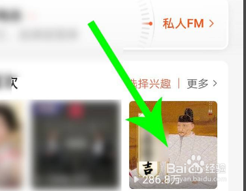 喜马拉雅FM单曲循环在哪里?