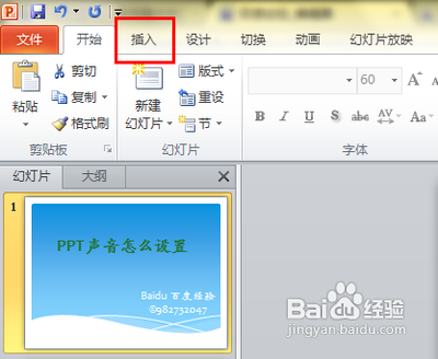 ppt声音如何设置