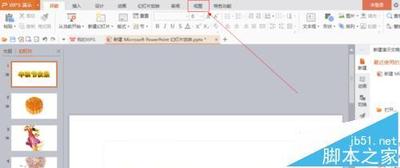 PPT幻灯片中怎么在图片同一位置插入徽标?