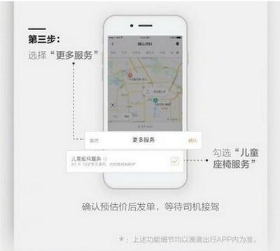 滴滴出行app怎么预约宝贝专车? 滴滴出行app怎么预约宝贝专车?