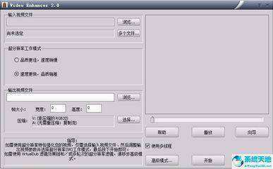 如何去除视频马赛克?Video Enhancer软件去除视频马赛克的详细介绍