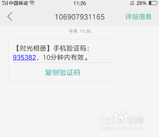 时光相册app加密相册忘记密码怎么办?