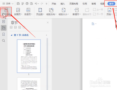 WPS文字设置章节导航方法图解