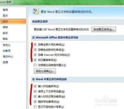 Word文档自动拼写检查（红色波浪线）去除办法