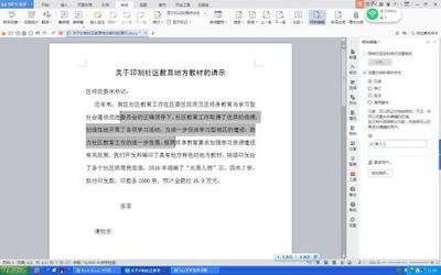 Wps文字设置文件保护功能的方法