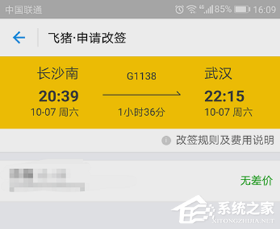 飞猪app火车票改签? 飞猪火车票改签问题汇总