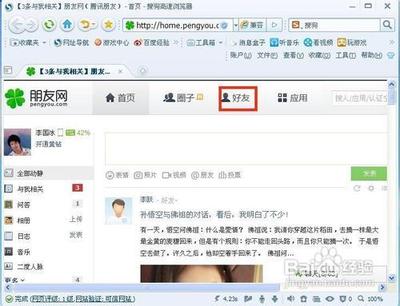 qq共同好友怎么看 qq共同好友怎么看