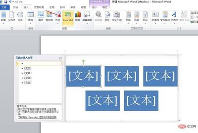 word中smartart是从word哪个版本开始有的