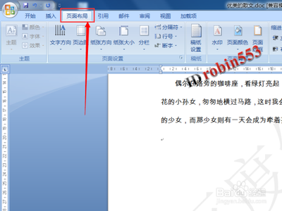word文档印章如何删除