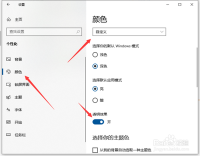 Win10如何设置任务栏透明度？Win10设置任务栏透明度的方法
