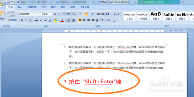 word2007怎么取消自动输入序号