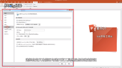 PPT中怎么插入flash PPT中怎么插入flash