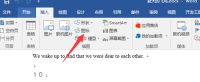 word怎么添加表情包