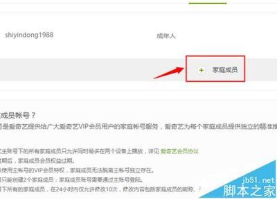 爱奇艺VIP家庭成员账号怎么相互切换?