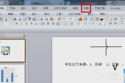 幻灯片母版样式全部应用的方法