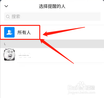 手机微信里怎么@所有人