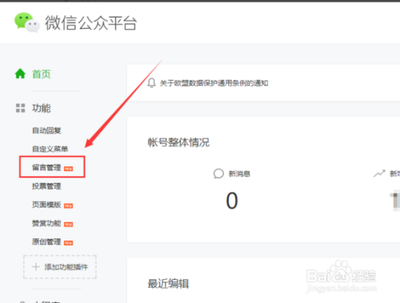 微信公众号评论功能如何使用?微信公众号开启文章评论功能