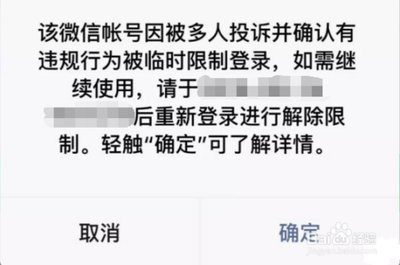 微信号被限制了怎么办