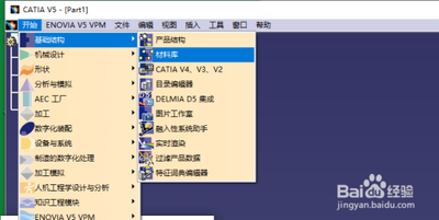CATIA怎么修改材料库添加材料?